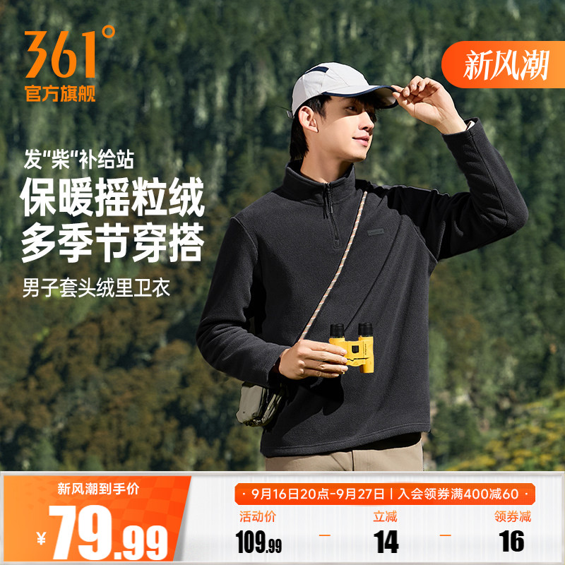 361运动卫衣男2026年秋季新款加绒保暖半开襟套头卫衣男士休闲服