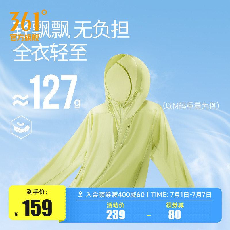 追光361男胶囊冰丝防晒衣运动服