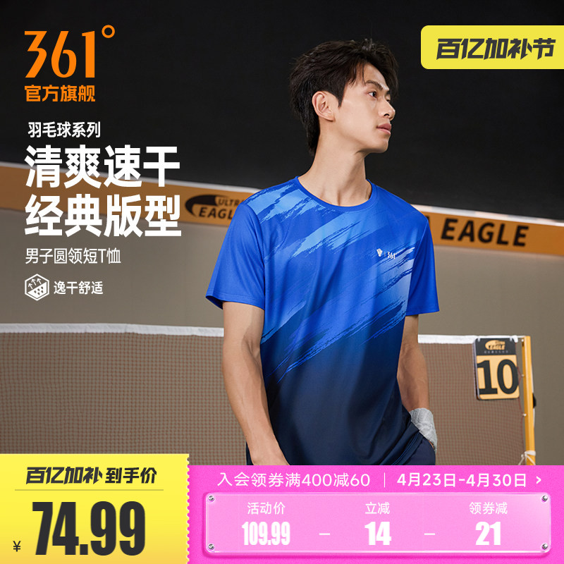 361制胜羽毛球服男2026夏季新款速干清爽透气男士运动T恤跑步上衣