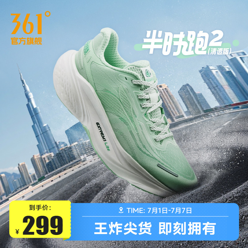 361半时跑2.0男鞋运动鞋夏季新款网面透气跑步鞋缓震有氧运动鞋