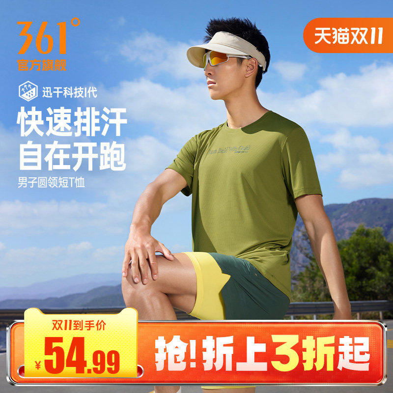 361速干运动T恤男2026夏季新款透气排汗男士马拉松跑步服运动上衣