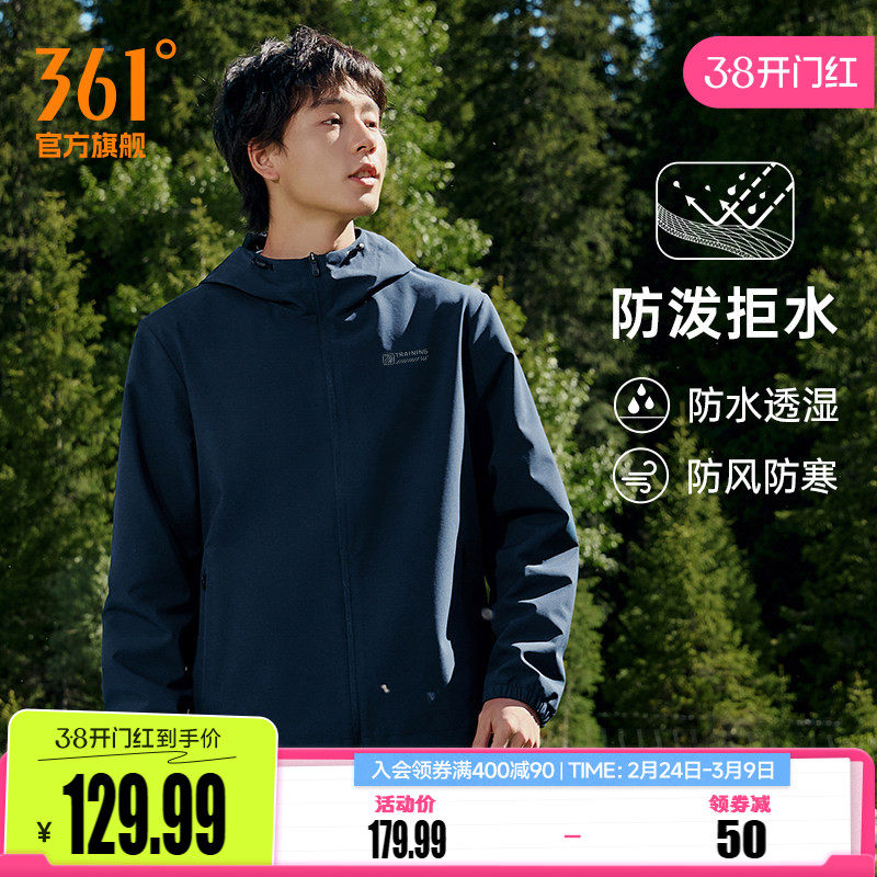 361运动外套男2026春季防风防泼水冲锋梭织夹克户外连帽立领风衣