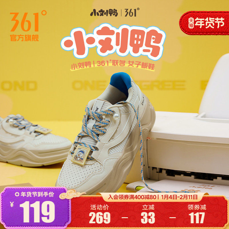 【珍珠鸭】361小刘鸭联名板鞋女运动鞋2025秋冬透气鞋子休闲鞋女,运动鞋new,板鞋,淘宝优惠券,粉丝福利购,淘宝优惠卷