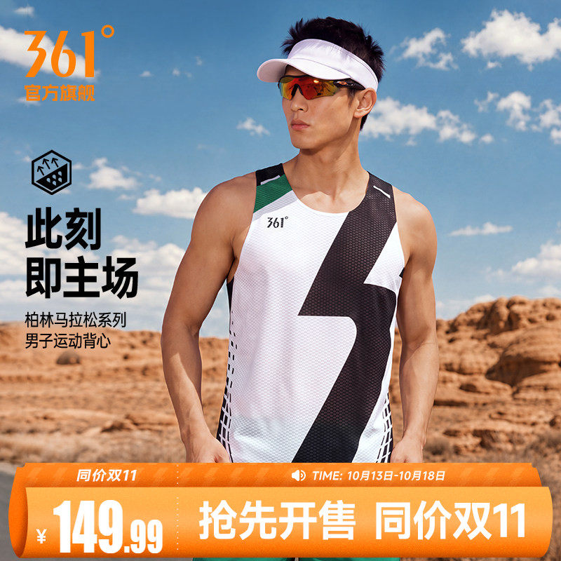 361柏林马拉松运动背心男2026年夏季新款速干透气跑步服修身背心