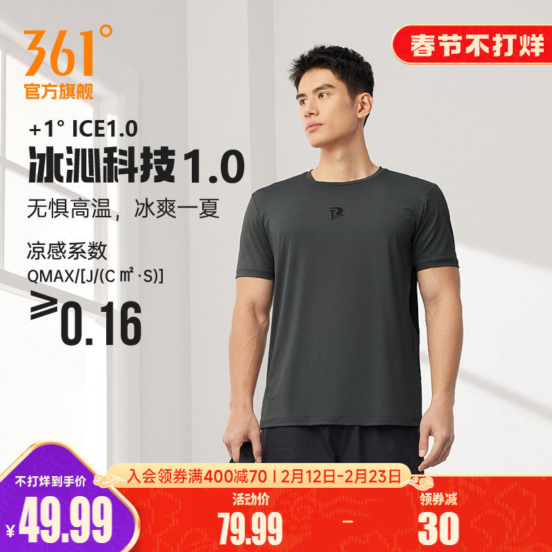 361运动t恤男2026夏季透气新款上衣圆领轻薄冰感短T纯色短袖男装
