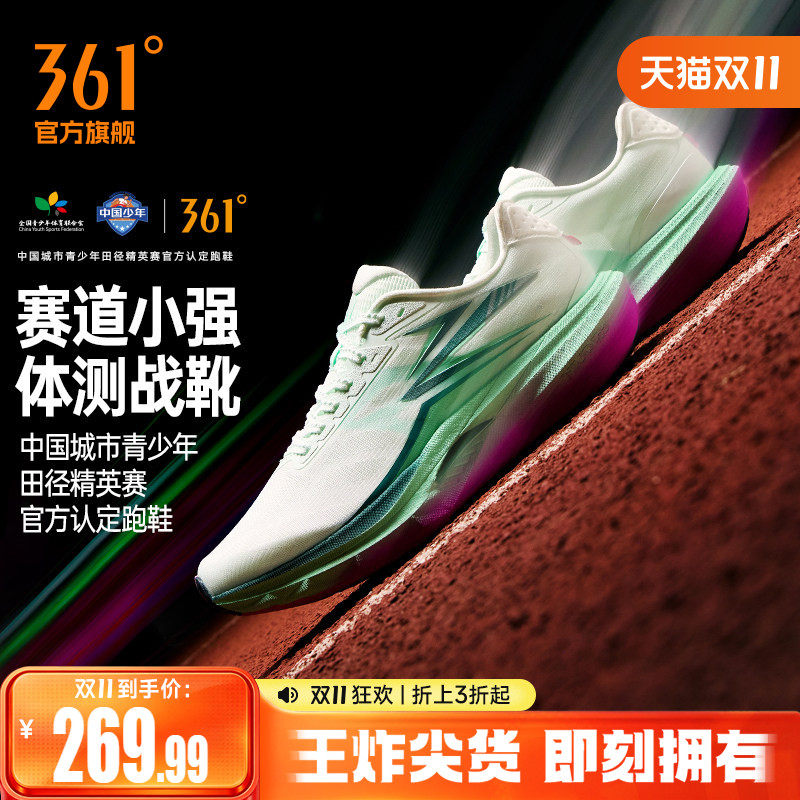 361赛道小强专业跑步鞋网面透气减震青少年体测运动鞋训练跑鞋男