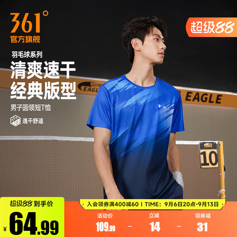 361制胜羽毛球服男2026夏季新款速干清爽透气男士运动T恤跑步上衣