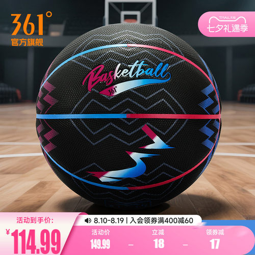361篮球7号PU吸湿训练比赛篮球