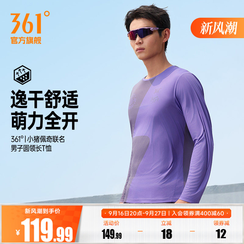 361小猪佩奇联名长袖T恤男2026年秋季新款速干透气跑步服男士上衣