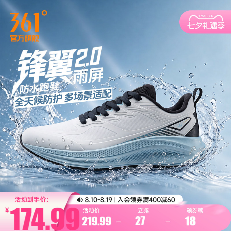 361锋翼2.0雨屏男跑步鞋皮面防水运动鞋雨天通勤鞋徒步鞋减震跑鞋