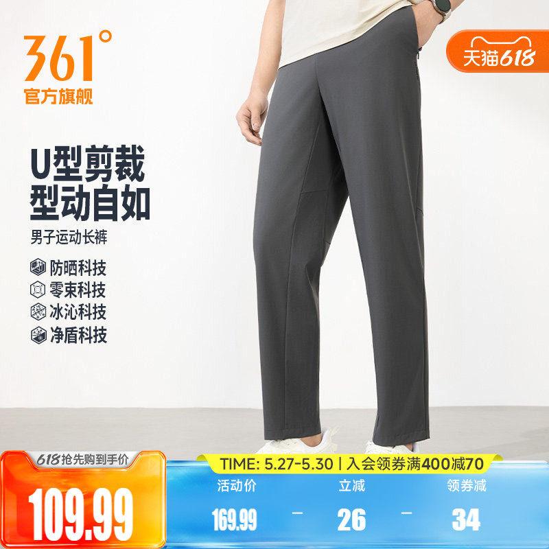 361防晒裤男夏季凉感长裤U型裤宽松透气休闲裤运动裤子男4713