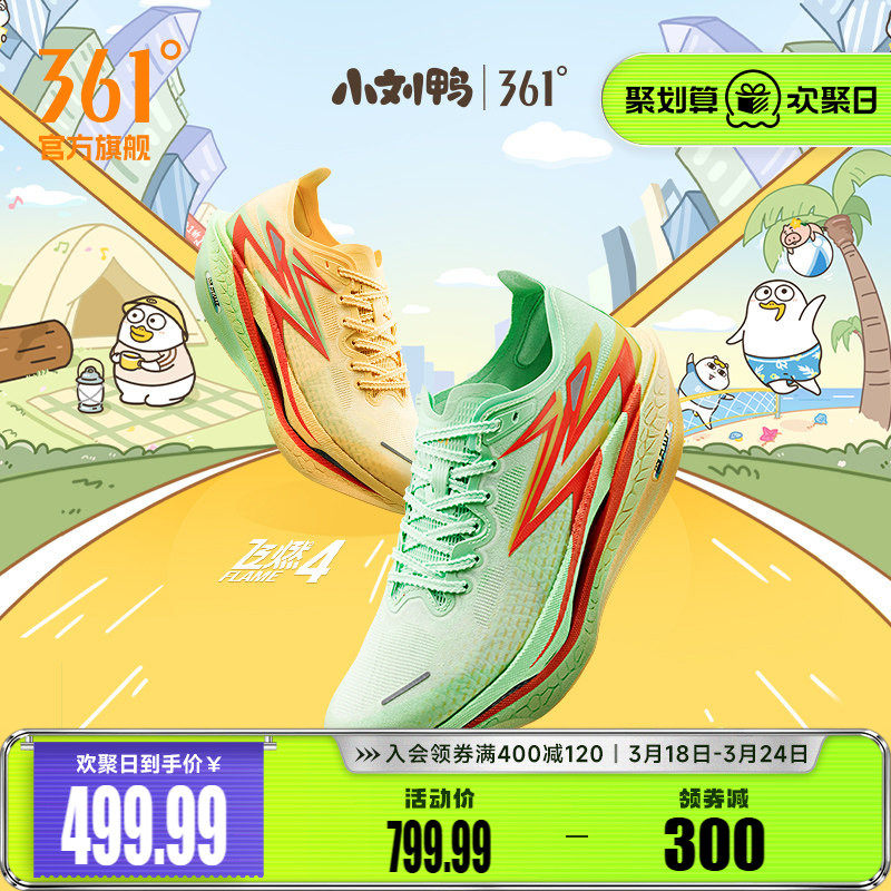 361飞燃4跑步鞋专业马拉松全掌碳板竞速跑鞋减震回弹运动鞋训练鞋