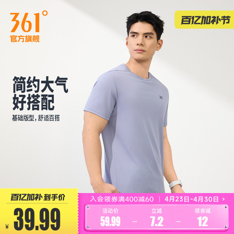 361运动T恤男2026夏季新款速干轻薄透气纯色圆领短t男士健身上衣