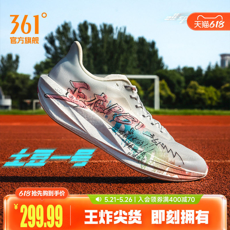 361土豆一号男跑步鞋2026新款专业竞速训练跑鞋网面透气运动鞋