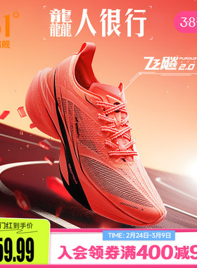 361飞飚2全掌碳板竞速PB跑鞋专业马拉松减震跑步鞋训练鞋运动鞋男