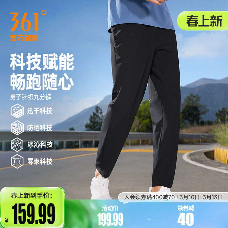 361速干运动裤男2026夏冰丝透气九分裤男子防晒遮阳健身跑步裤子