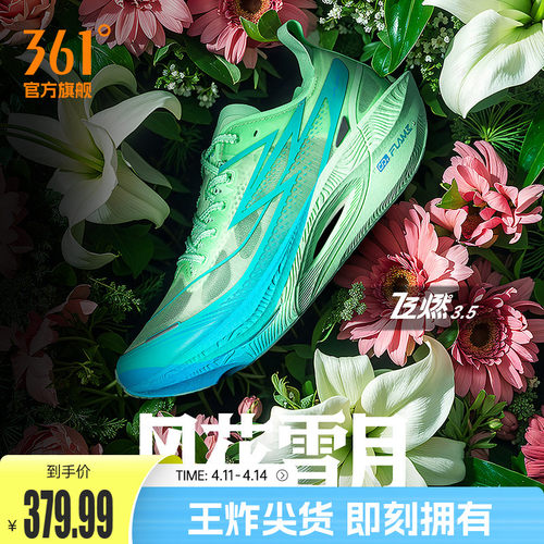 361飞燃3.5专业马拉松碳板跑步鞋