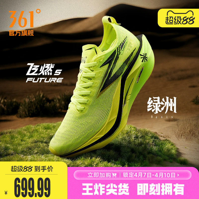 361飞燃5 future跑步鞋2026新款碳板竞速训练运动鞋减震耐磨跑鞋