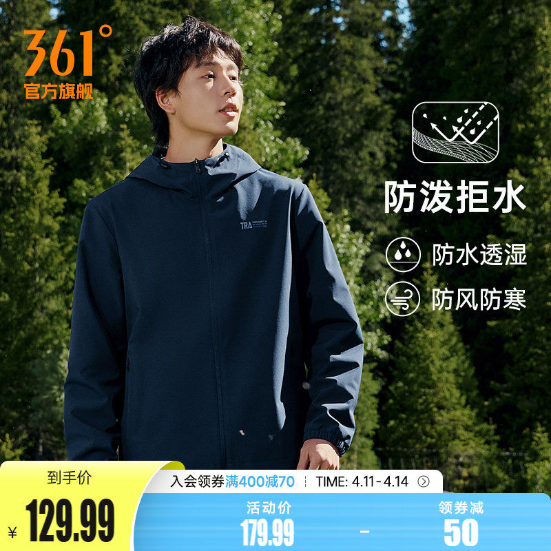 361运动外套男2026春季防风防泼水冲锋梭织夹克户外连帽立领风衣