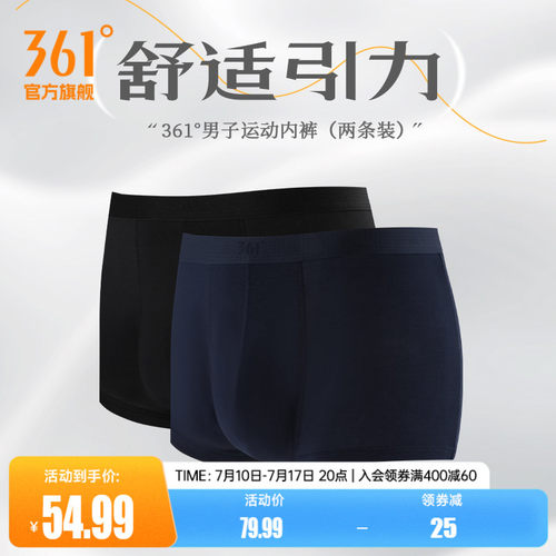 361运动内裤亲肤训练健身四角裤