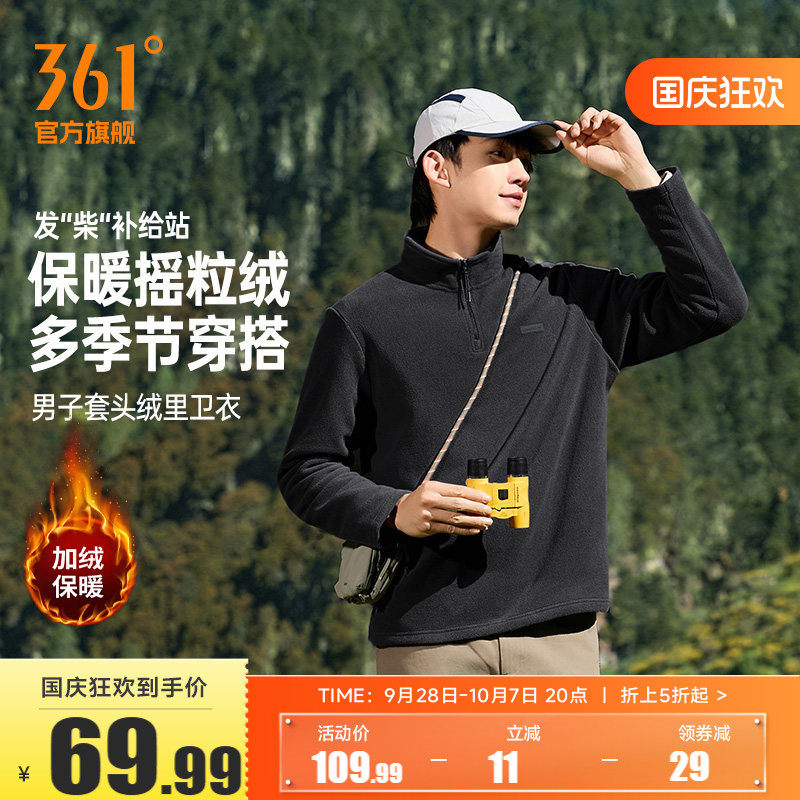 361运动卫衣男2026年秋季新款加绒保暖半开襟套头卫衣男士休闲服