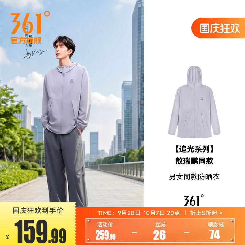 敖瑞鹏同款361追光防晒衣女2026秋季男外套男女同款运动风衣