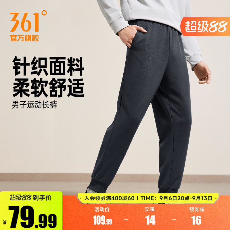 361运动裤男裤2026夏季卫裤收口束脚针织跑步健身休闲男士长裤