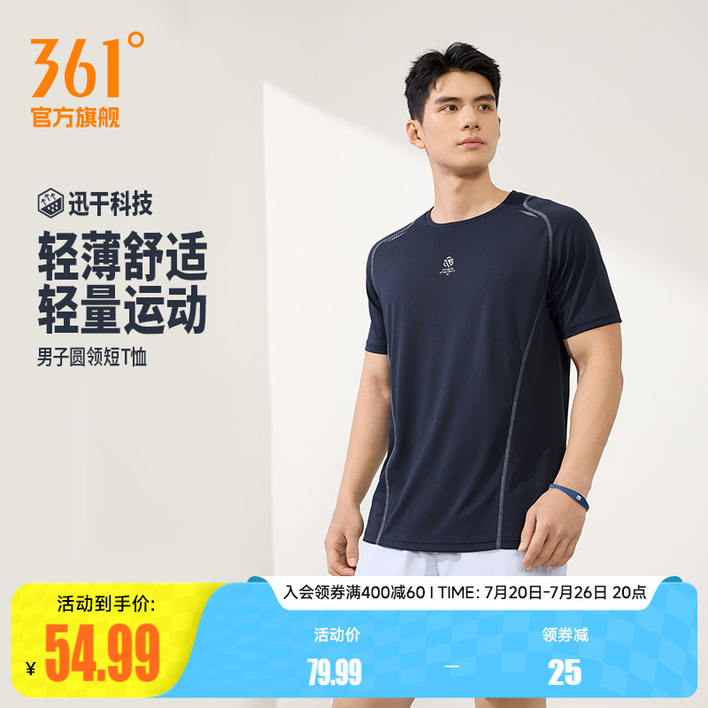 361速干运动T恤男2026夏季新款轻薄透气纯色短t男士干爽跑步短袖