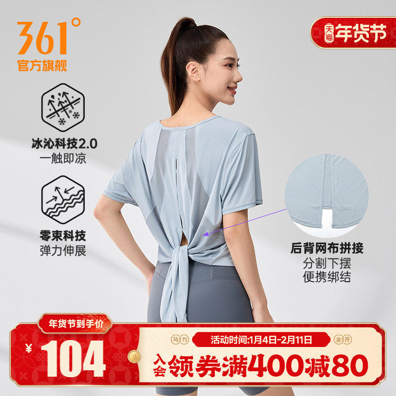 361运动T恤女2025夏季新款透气宽松上衣冰感亲肤健身跑步圆领短袖,运动服/休闲服装,运动T恤,淘宝优惠券,粉丝福利购,淘宝优惠卷