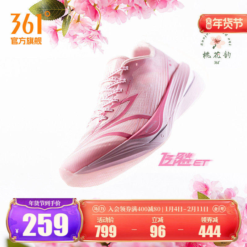 361飞飚ET专业竞速训练跑步鞋2026新款体测田径体育生跑鞋运动鞋