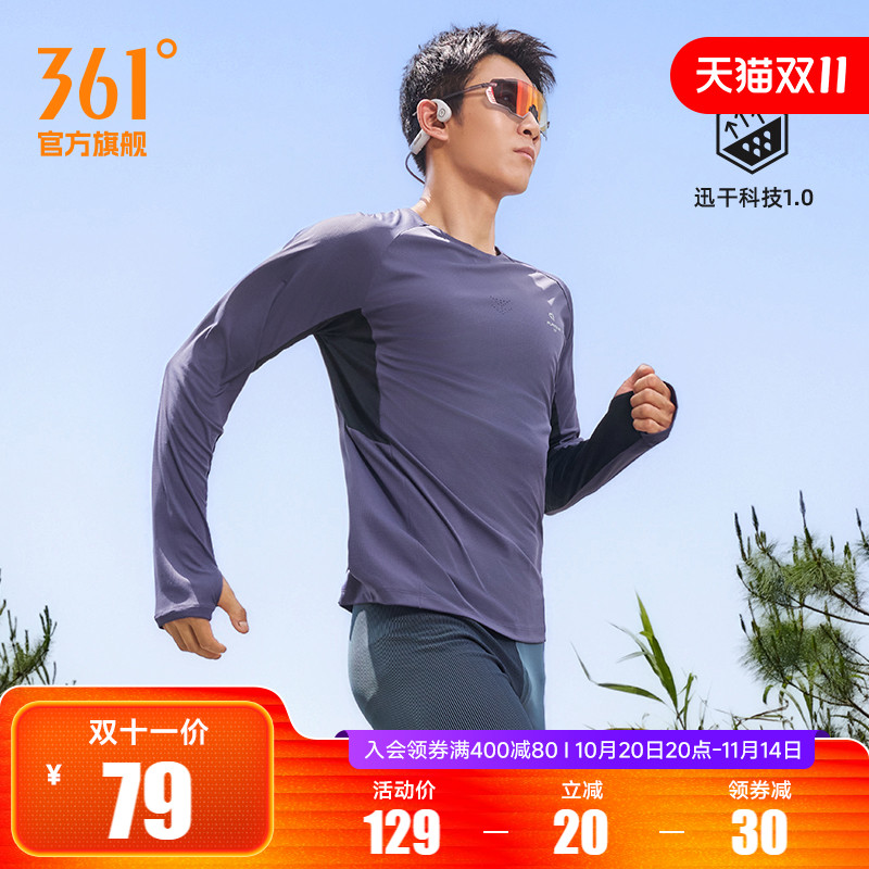 361运动t恤男2025夏季新款速干透气长袖马拉松跑步服男士修身T恤