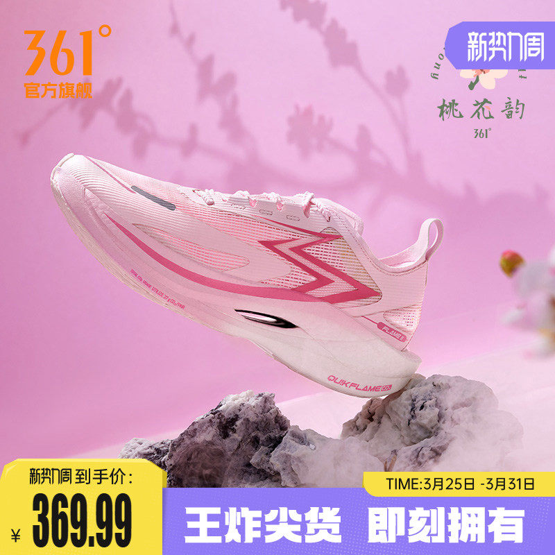 361飞燃2.5马拉松跑鞋全掌碳板PB竞速跑步鞋男鞋专业减震运动鞋女