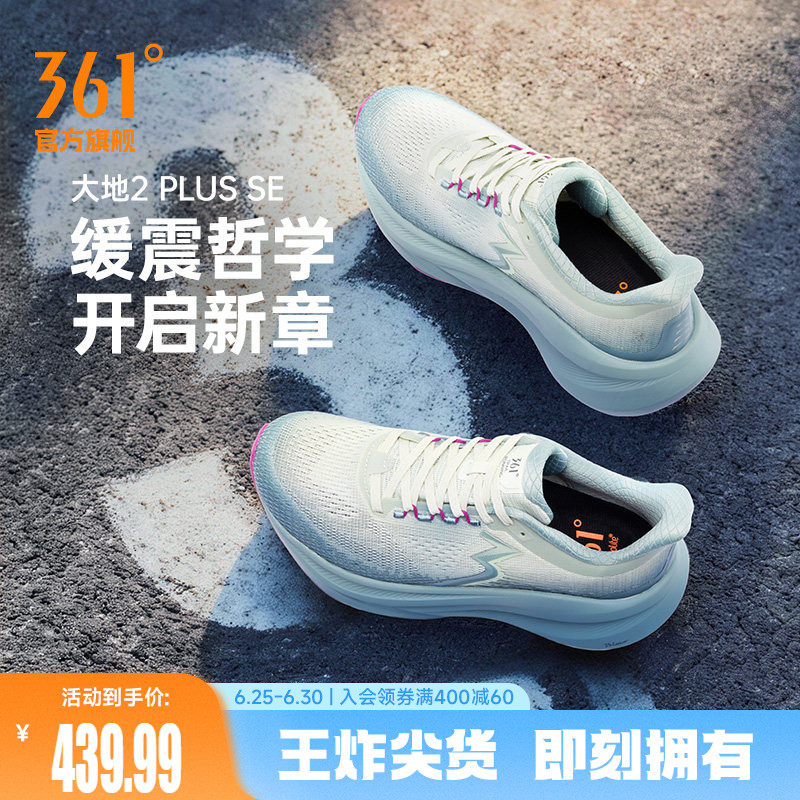 361大地2PLUS SE跑鞋新款专业减震稳定跑步鞋网面透气运动