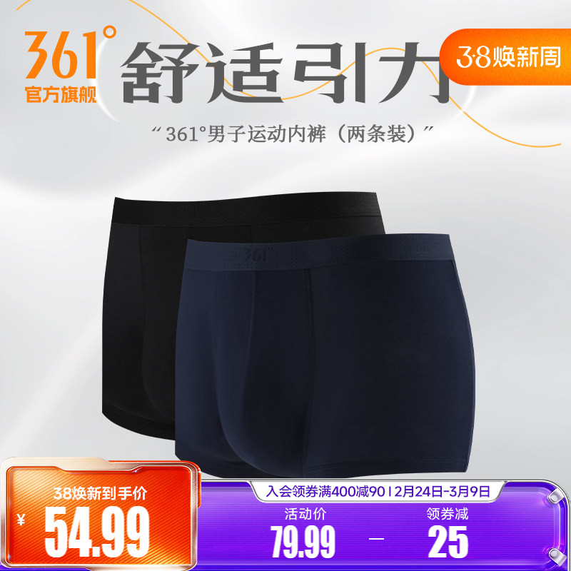 361运动内裤2026夏季两条装男子亲肤舒适训练健身跑步四角底裤