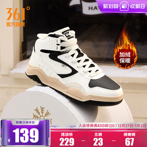361加绒高帮板保暖鞋子鞋