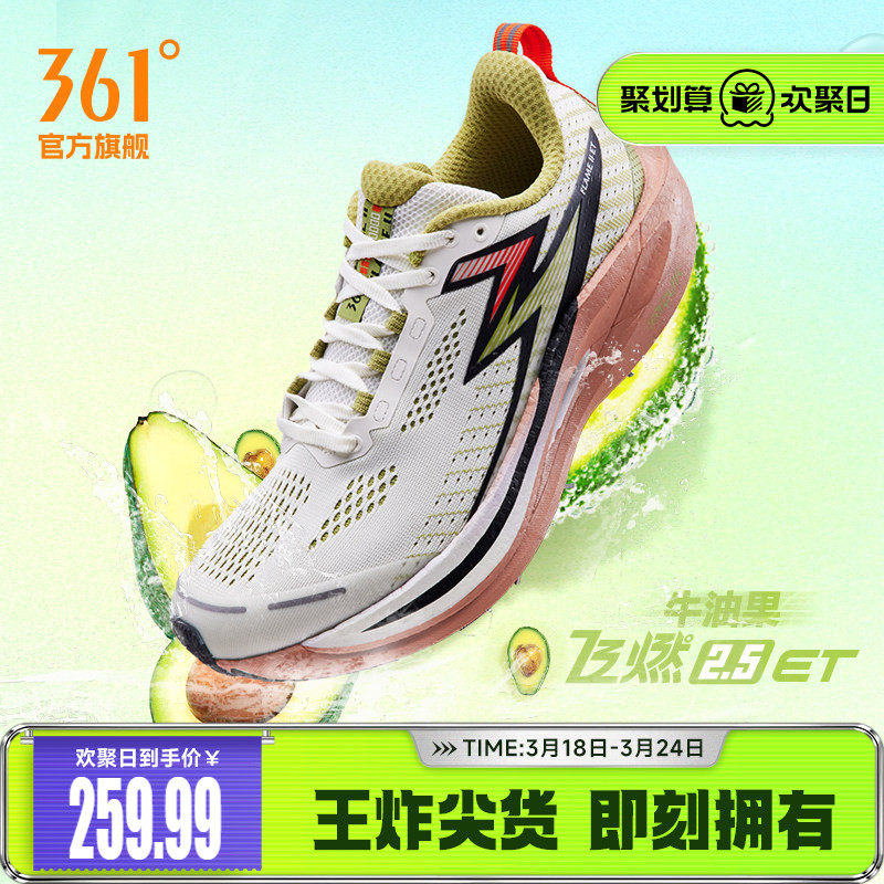 361飞燃2.5ET跑步鞋2026新款运动鞋减震透气跑鞋考试体测