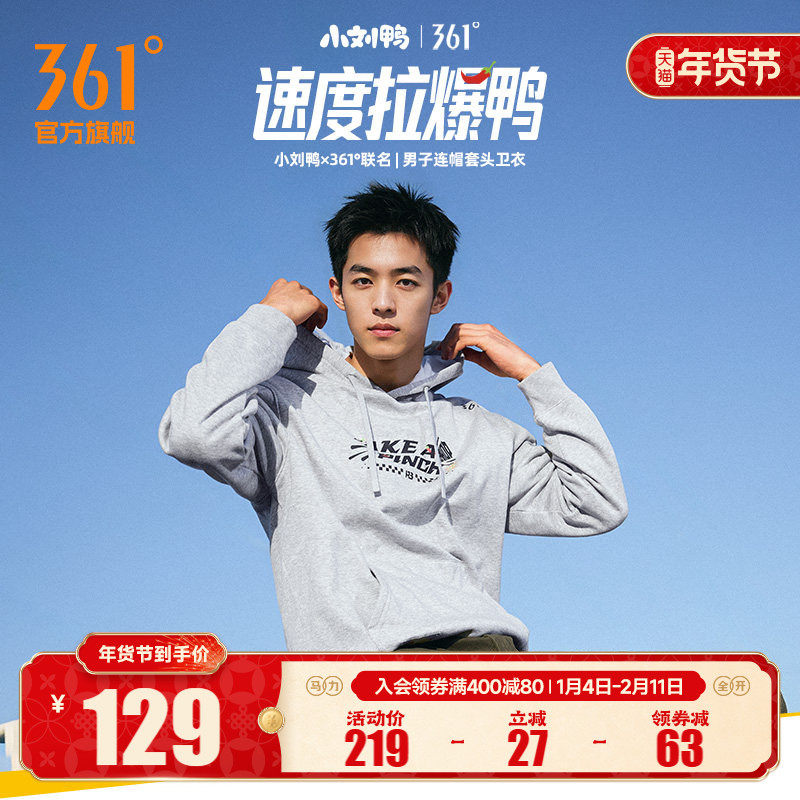 361小刘鸭联名运动卫衣男2025秋季新款连帽套头卫衣宽松休闲上衣,运动服/休闲服装,运动卫衣/套头衫,淘宝优惠券,粉丝福利购,淘宝优惠卷
