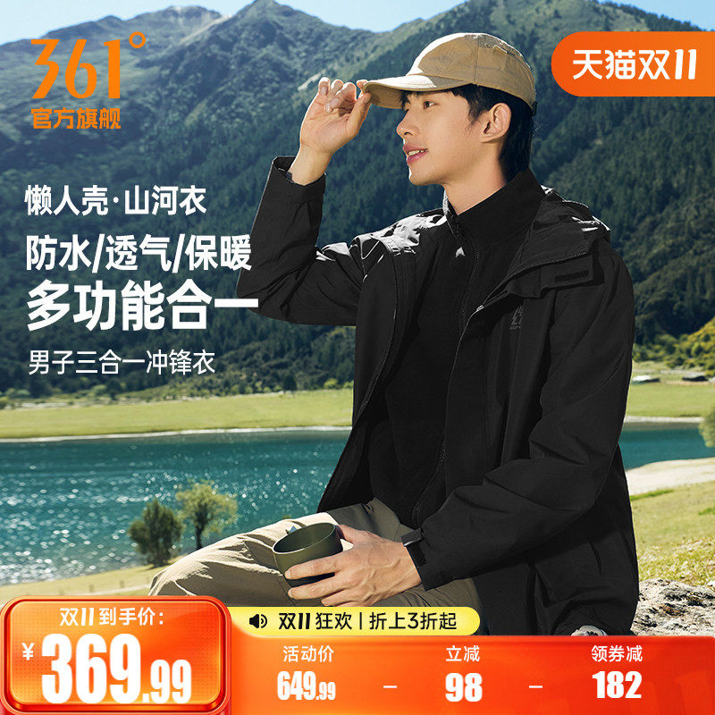361懒人壳山河衣男秋冬情侣耐磨防水加绒三合一冲锋衣户外登山服