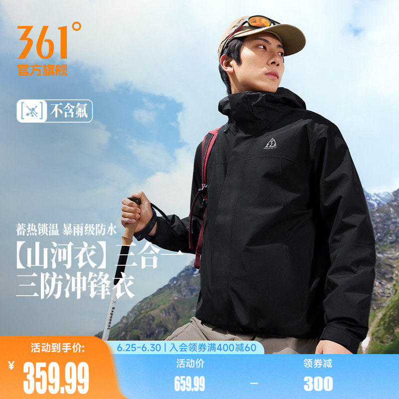 361山河衣2.0冲锋衣男2025秋季三合一冲锋抓绒衣登山服632533603