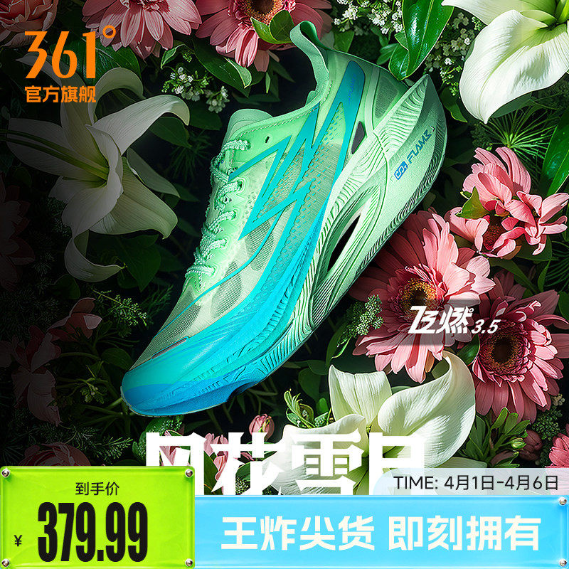 361飞燃3.5专业马拉松跑步鞋全掌碳板竞速PB跑鞋减震运动鞋训练鞋