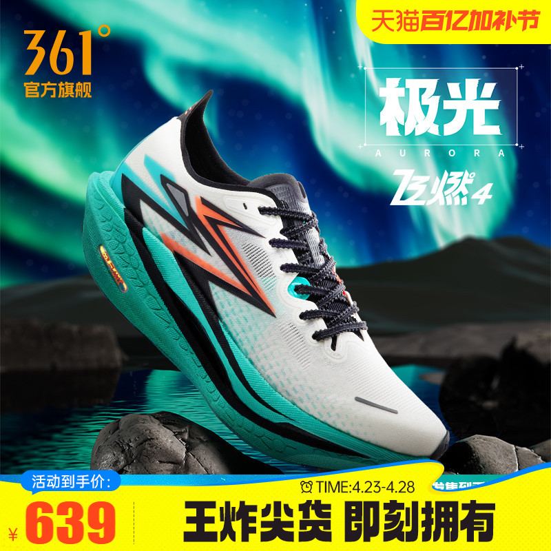 361飞燃4跑步鞋专业马拉松全掌碳板竞速跑鞋减震回弹运动鞋训练鞋