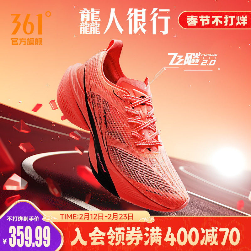 361飞飚2全掌碳板竞速PB跑鞋专业马拉松减震跑步鞋训练鞋运动鞋男