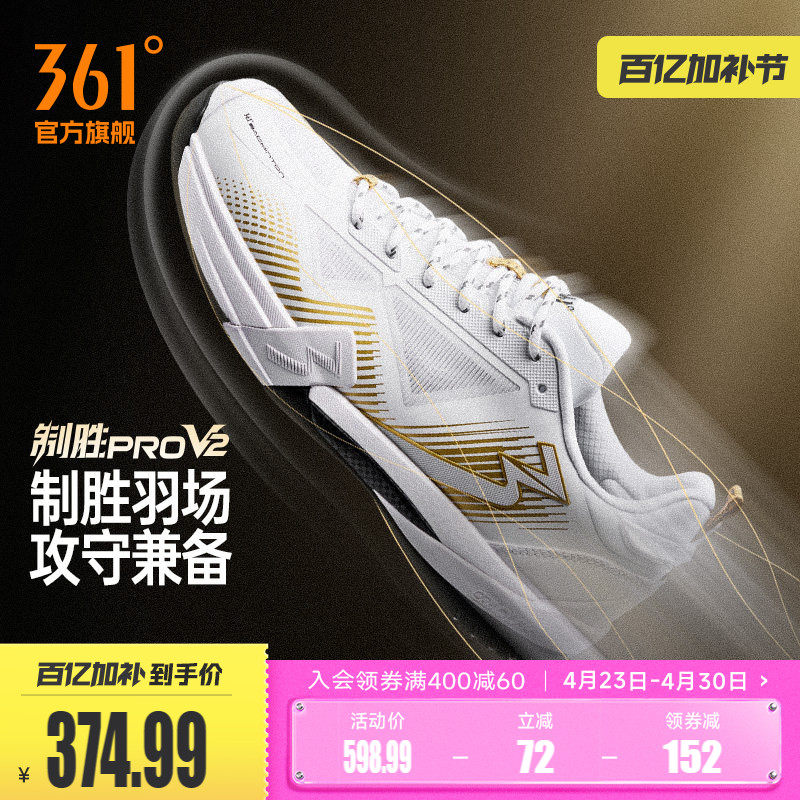361 制胜PRO V2羽毛球鞋男女款比赛训练鞋减震透气专业防滑运动鞋