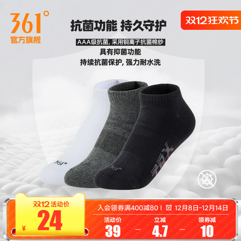 361度袜子2025年春季抗菌防臭袜子时尚百搭三双装平板男士短袜
