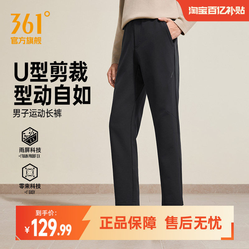 361运动裤男裤U型裤直筒雨屏防泼水秋季抓绒休闲长裤652634709