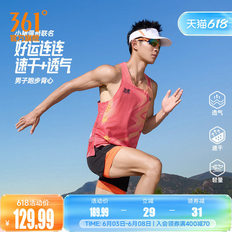 361小猪佩奇联名运动背心2026夏季新款男子速干透气马拉松跑步服