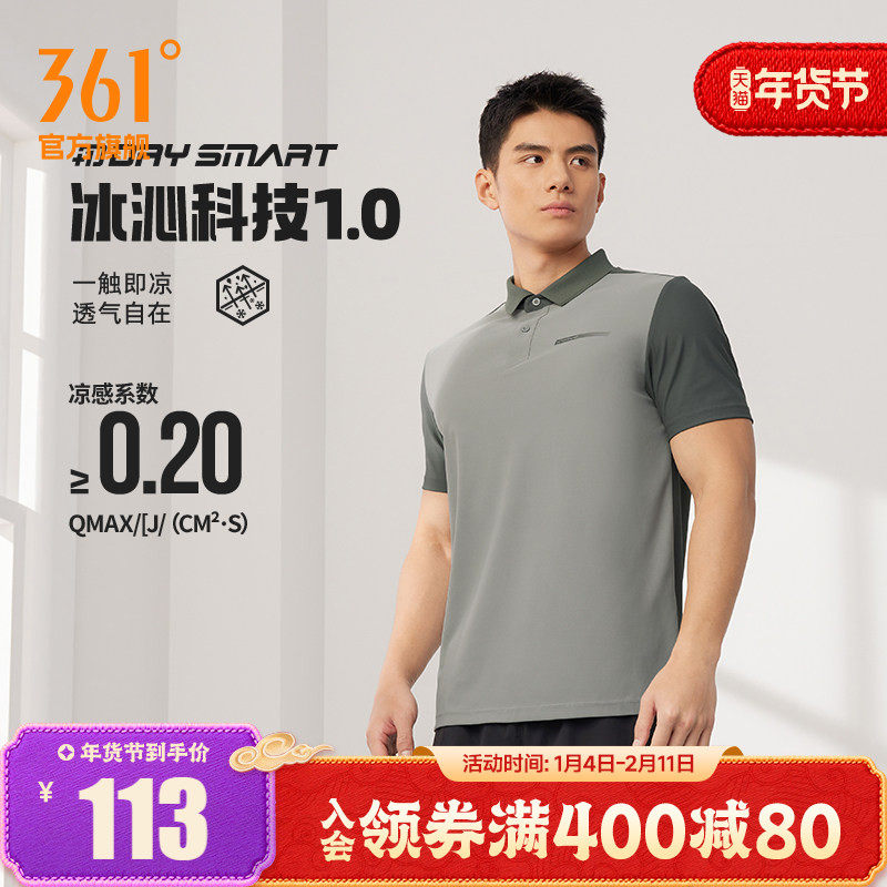 361POLO衫男2025夏季新款冰感透气冰肤翻领T恤男士撞色运动短袖,运动服/休闲服装,运动T恤,淘宝优惠券,粉丝福利购,淘宝优惠卷