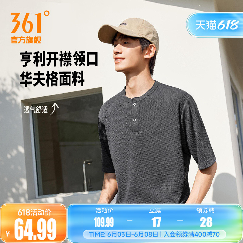 361华夫格短T男装2026夏季新款亨利领纯色短T透气半开襟运动短袖