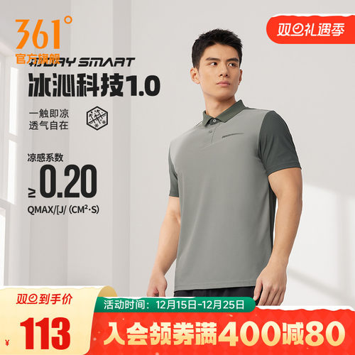 361POLO衫男2025夏季新款冰感透气冰肤翻领T恤男士撞色运动短袖