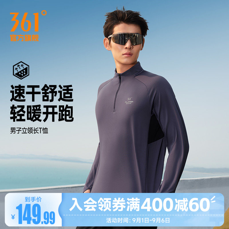 361运动T恤男士2026年秋季新款速干立领长袖T恤修身半开襟跑步服